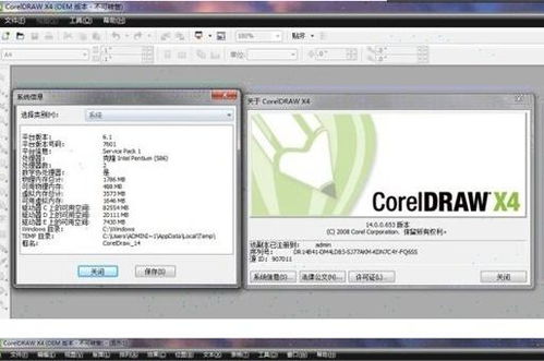 cdr电脑配置要求coreldrawx4需要什么电脑配置