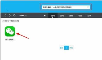 微信分身版怎么下载