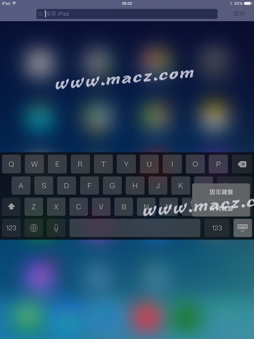 ipad键盘浮在屏幕中间怎么办