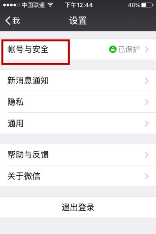 两个手机号怎么下载两个微信