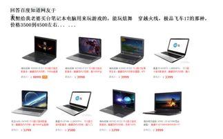 想买个可以玩游戏的笔记本有推荐吗