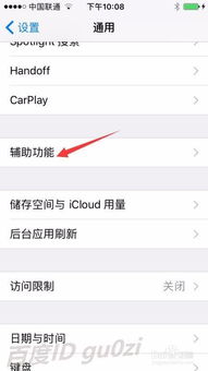 苹果辅助按钮怎么开