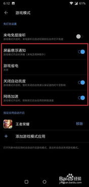 一加手机如何设置游戏模式