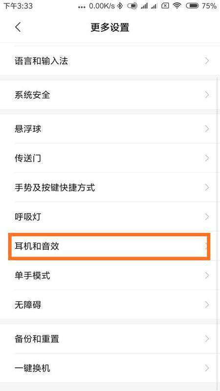 小米手机怎么设置耳机模式