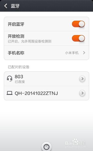 小米手机如何关闭蓝牙耳机控制中心