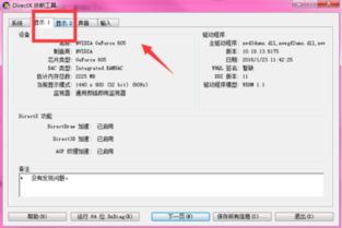 windows10查看电脑配置
