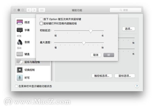 mac电脑功能键失灵怎么办