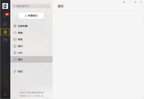 电脑版微信新建笔记怎么使用