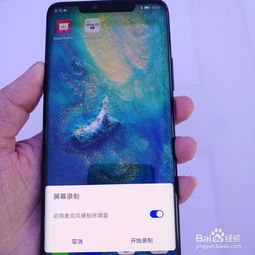 华为手机怎么录屏