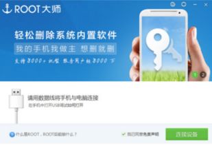 手机处于Root状态怎么才能解除