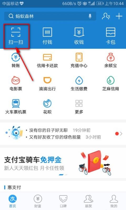 哈罗单车怎么扫两辆车