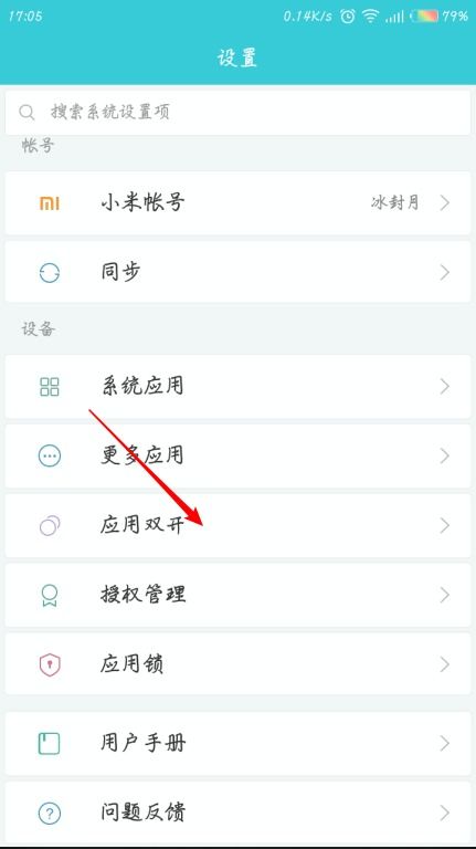 安卓手机怎么能开两个微信