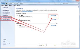 电脑待机时间怎么调