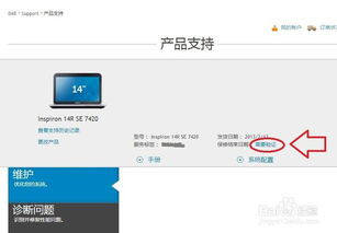 戴尔笔记本电脑怎么查保修期限和维修状况