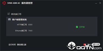 怎么下载海康威视iVMS-4200客户端