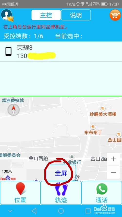 安卓手机怎么看定位都去过哪里