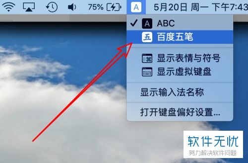苹果电脑中输入法怎么切换到中文