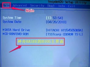 神舟笔记本怎么设置u盘启动