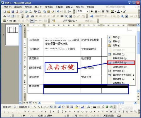 word文档怎么制作横向表格