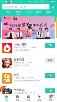 怎么下载旧版本的安卓软件
