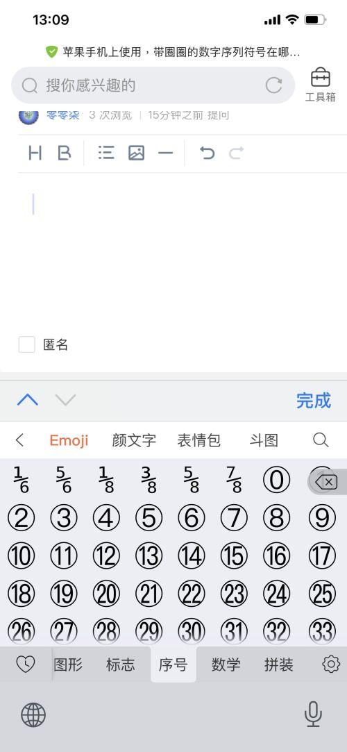 苹果手机怎么打出圆圈里面有1的数字