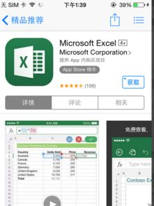 苹果电脑要怎么下载Excel求解