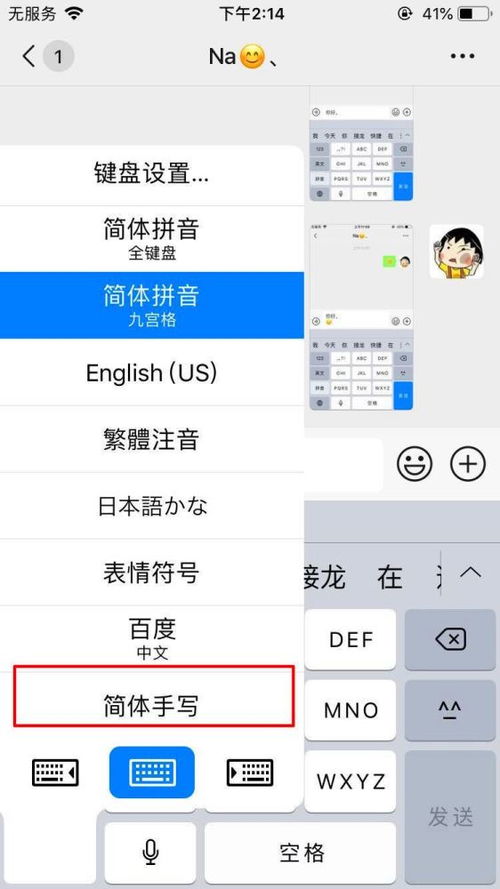 苹果手机怎么手写打字