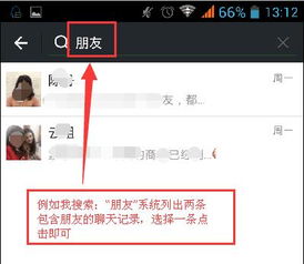 安卓Android手机版的微信聊天记录在哪里能找到