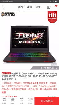 问如下款的机械革命和微星选哪个更好