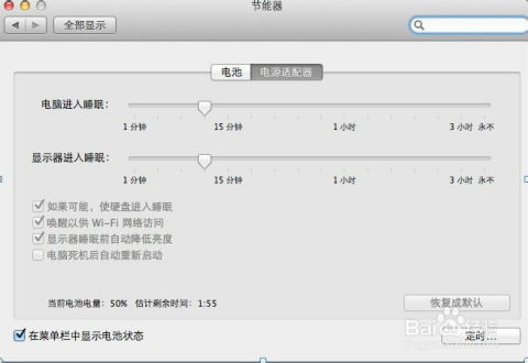 笔记本电脑睡眠状态如何设置