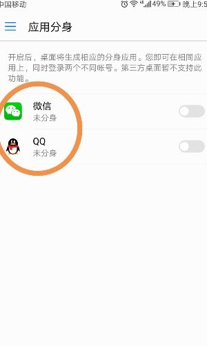 一个手机如何安装两个微信手机怎么才能安装两个微信程序