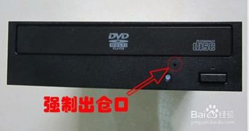 如何解决笔记本电脑光盘弹不出来问题
