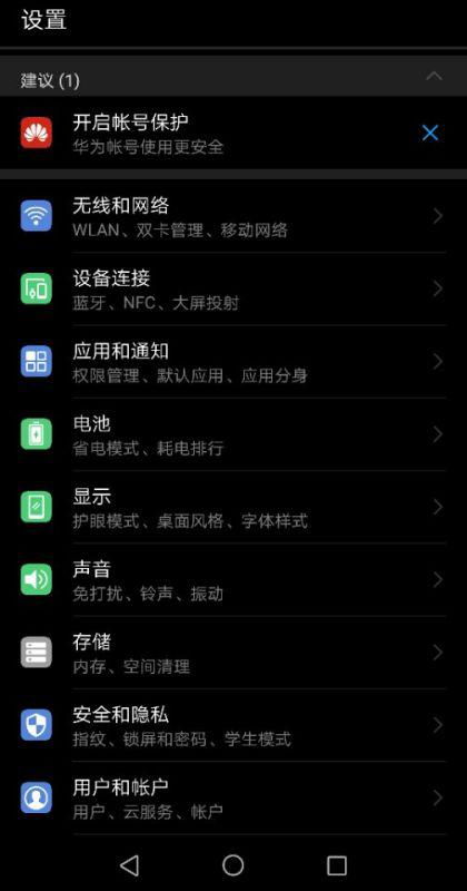 华为笔记本屏保时间设置方法