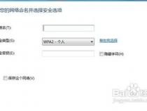 如何设置笔记本电脑的无线网络