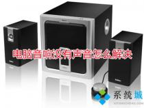 电脑音箱怎么用