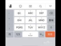 iPhone苹果手机键盘下方的语音输入按钮怎么关闭