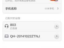 小米手机如何关闭蓝牙耳机控制中心
