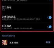 一加手机如何设置游戏模式