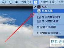 苹果电脑中输入法怎么切换到中文