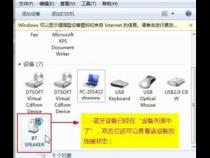 笔记本电脑为什么连接不上蓝牙音箱
