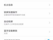 如何为安卓手机设置指纹密码锁