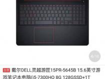 戴尔游匣i5-6500是哪一款笔记本