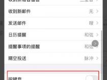 苹果键盘声音怎么设置大小声