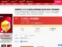 淘宝上买电脑怎么样