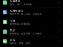 华为笔记本屏保时间设置方法