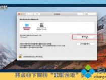 苹果电脑如何进入windows系统