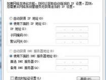 笔记本IP地址怎么设置
