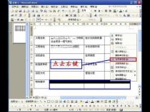 word文档怎么制作横向表格