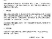 笔记本电脑采购申请申请购置电脑的请示怎么写