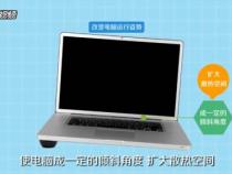 联想电脑散热不好怎么办_联想笔记本电脑散热不好怎么办